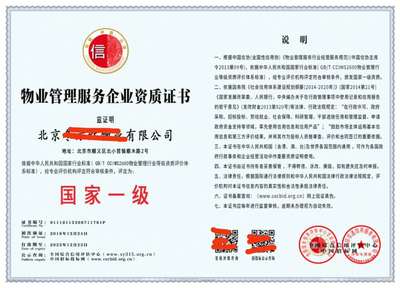 申报物业管理企业资质的多重优势与企业管理服务升级
